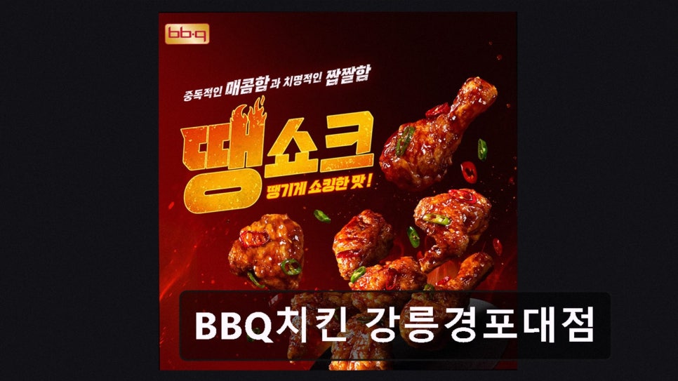 BBQ 강릉경포대점 사진 4