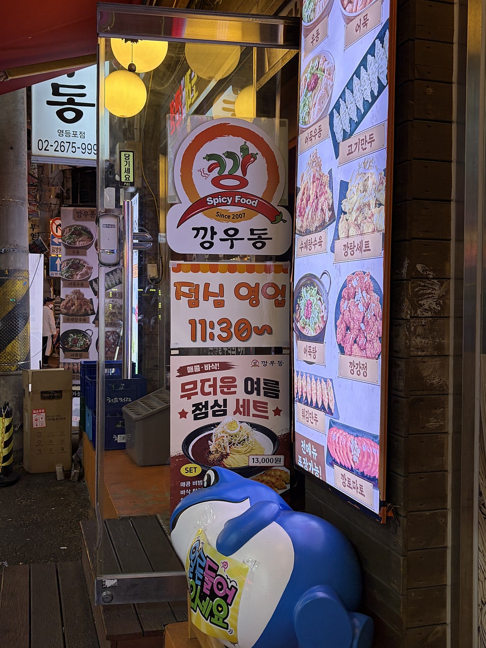 깡우동 영등포역점 사진 2