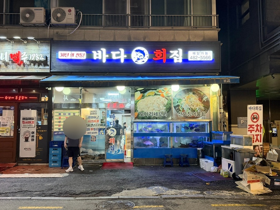 바다회집 사진 1