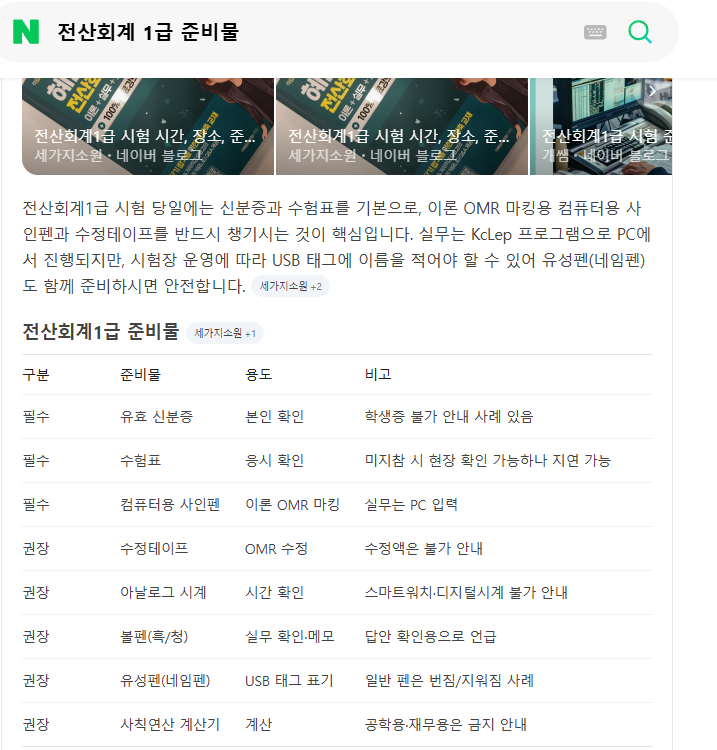 127회 전산회계 1급, 가보자고!