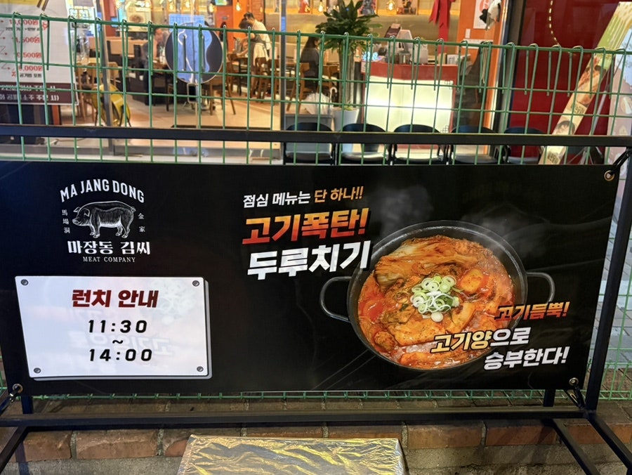 마장동김씨 구로디지털점 사진 6