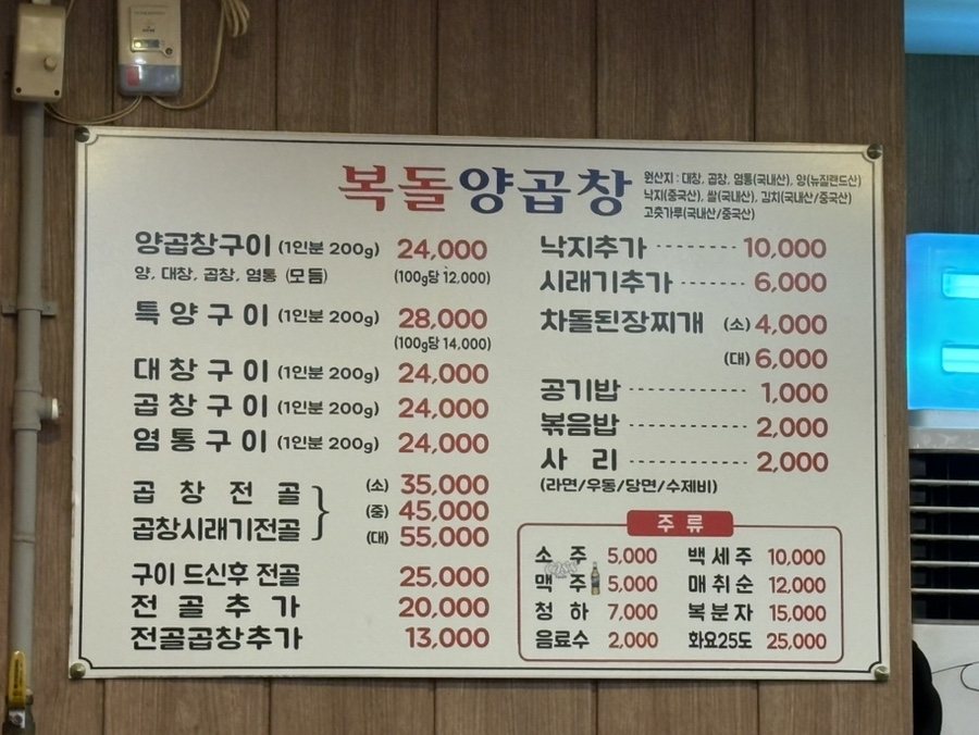 복돌양곱창 사진 2