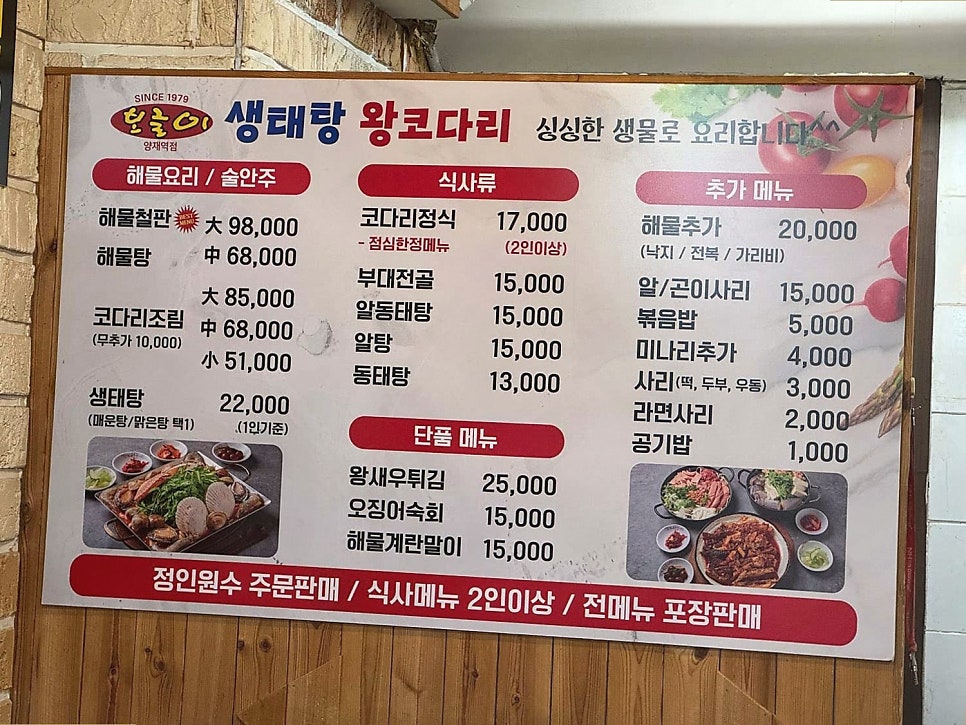 보글이생태탕왕코다리 양재역점 사진 3