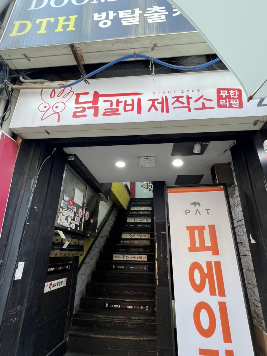 닭갈비제작소 부평점 사진 2