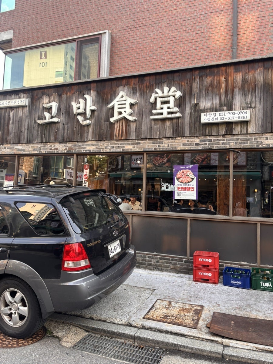 고반식당 야탑점 사진 1