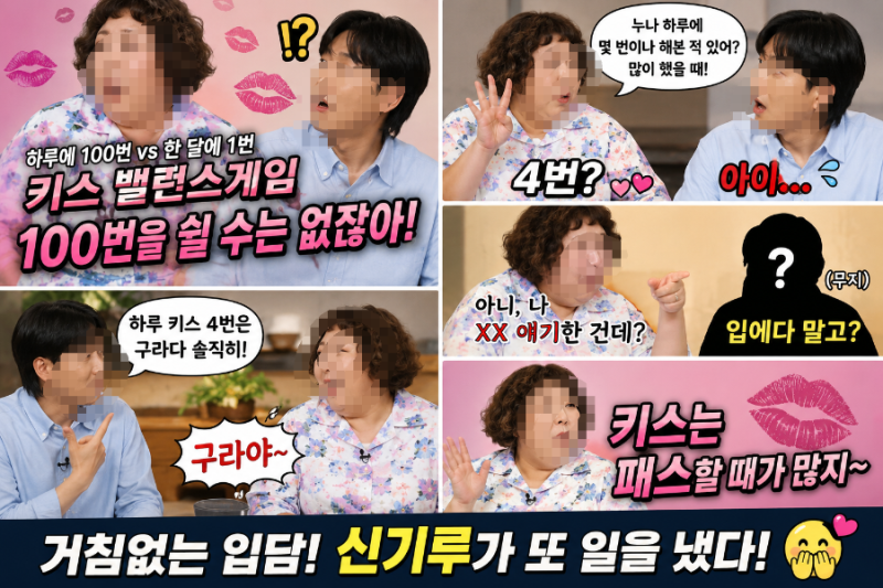 신기루, 하루 키스 4번? 솔직함 넘어선 발언에 이용진 '당황'
