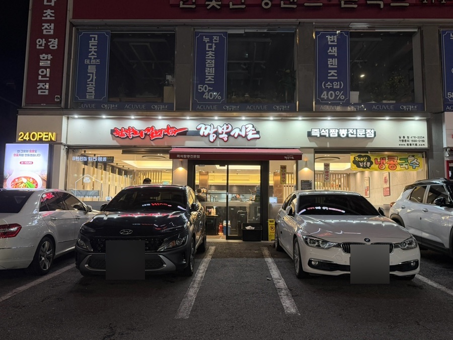 짬뽕지존 길동점 사진 1