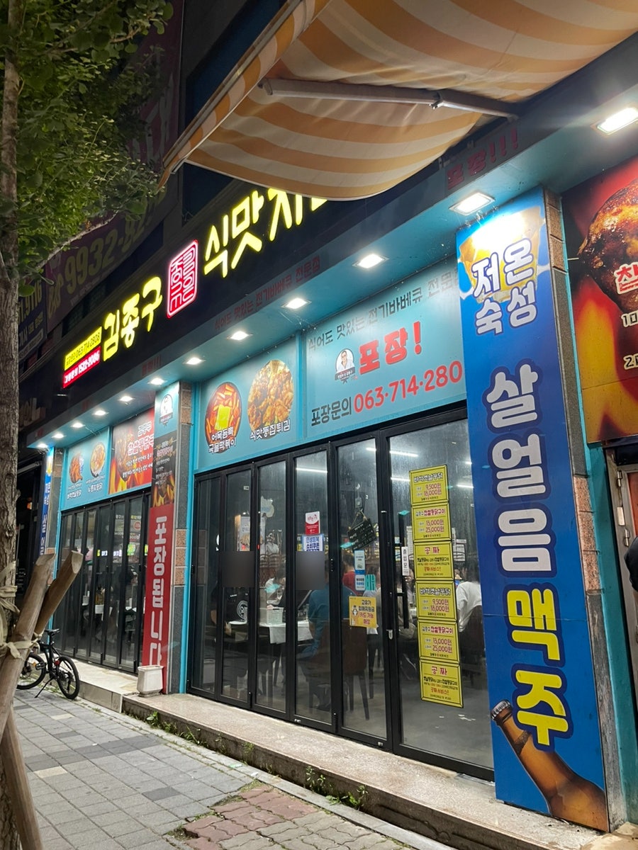 김종구식맛치킨 송천센트럴점 사진 2