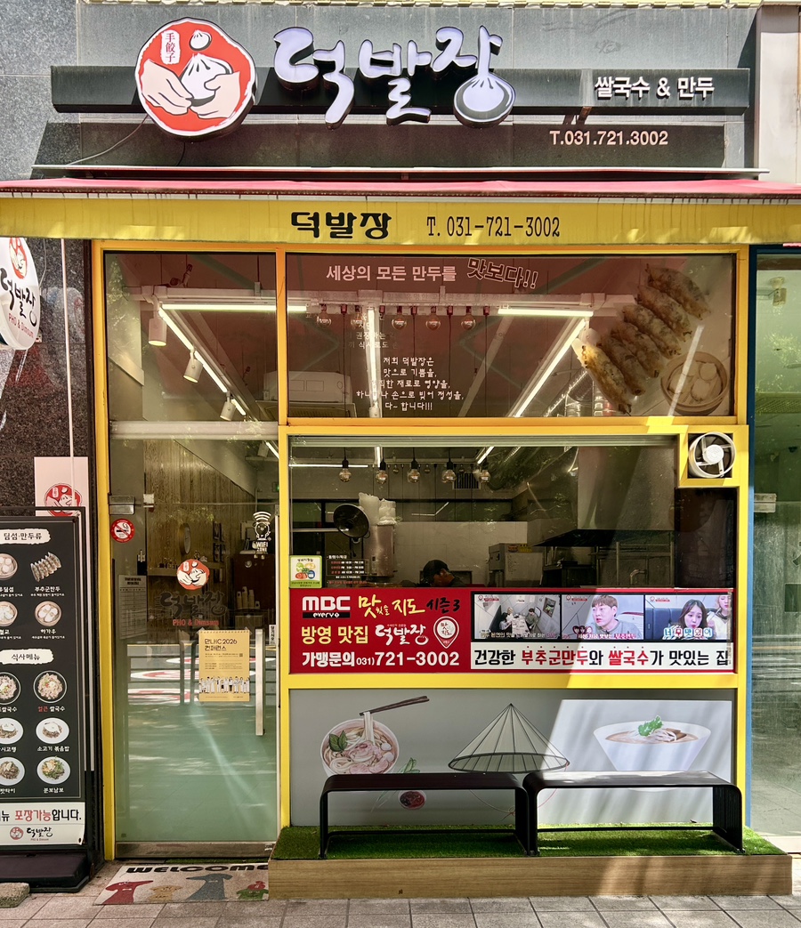 덕발장 사진 2