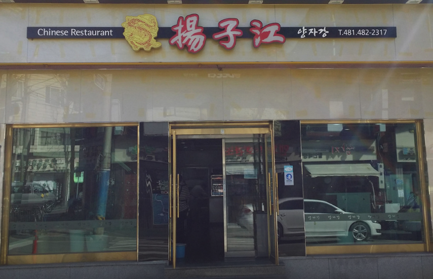 양자강 사진 1