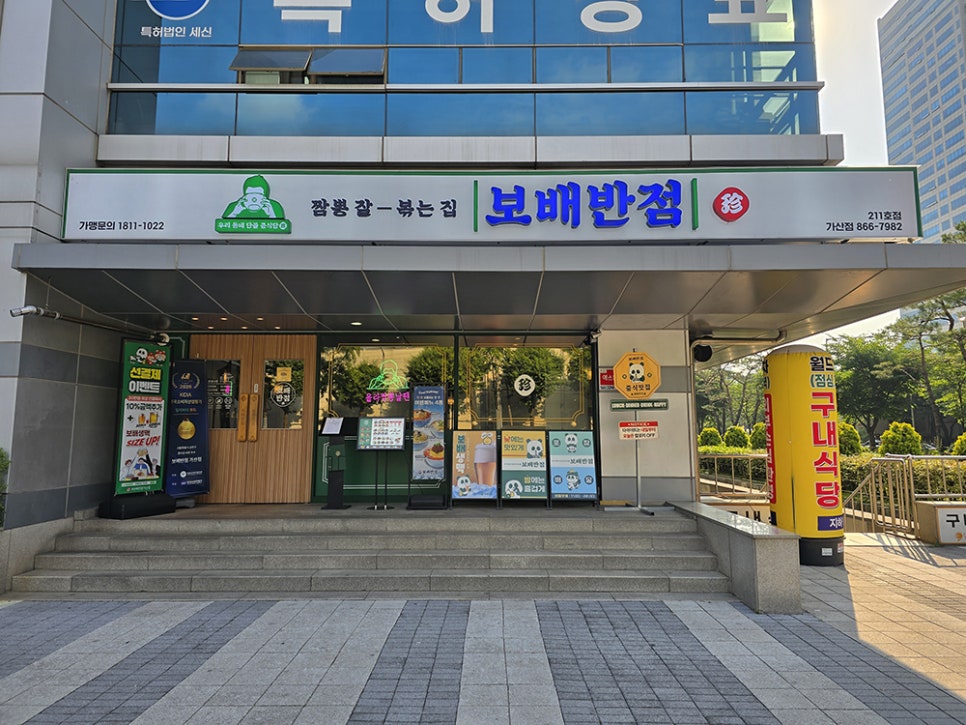 보배반점 가산점 사진 2