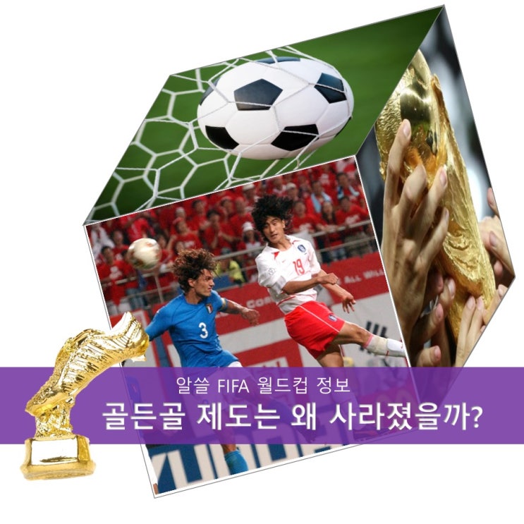 왜 사라졌을까? FIFA <b>축구 연장전</b> 규칙변화 총정리