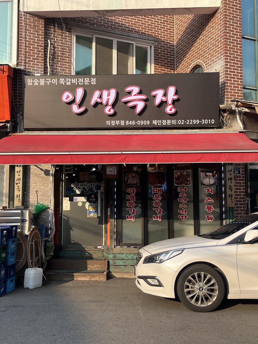인생극장 동오마을점 사진 1