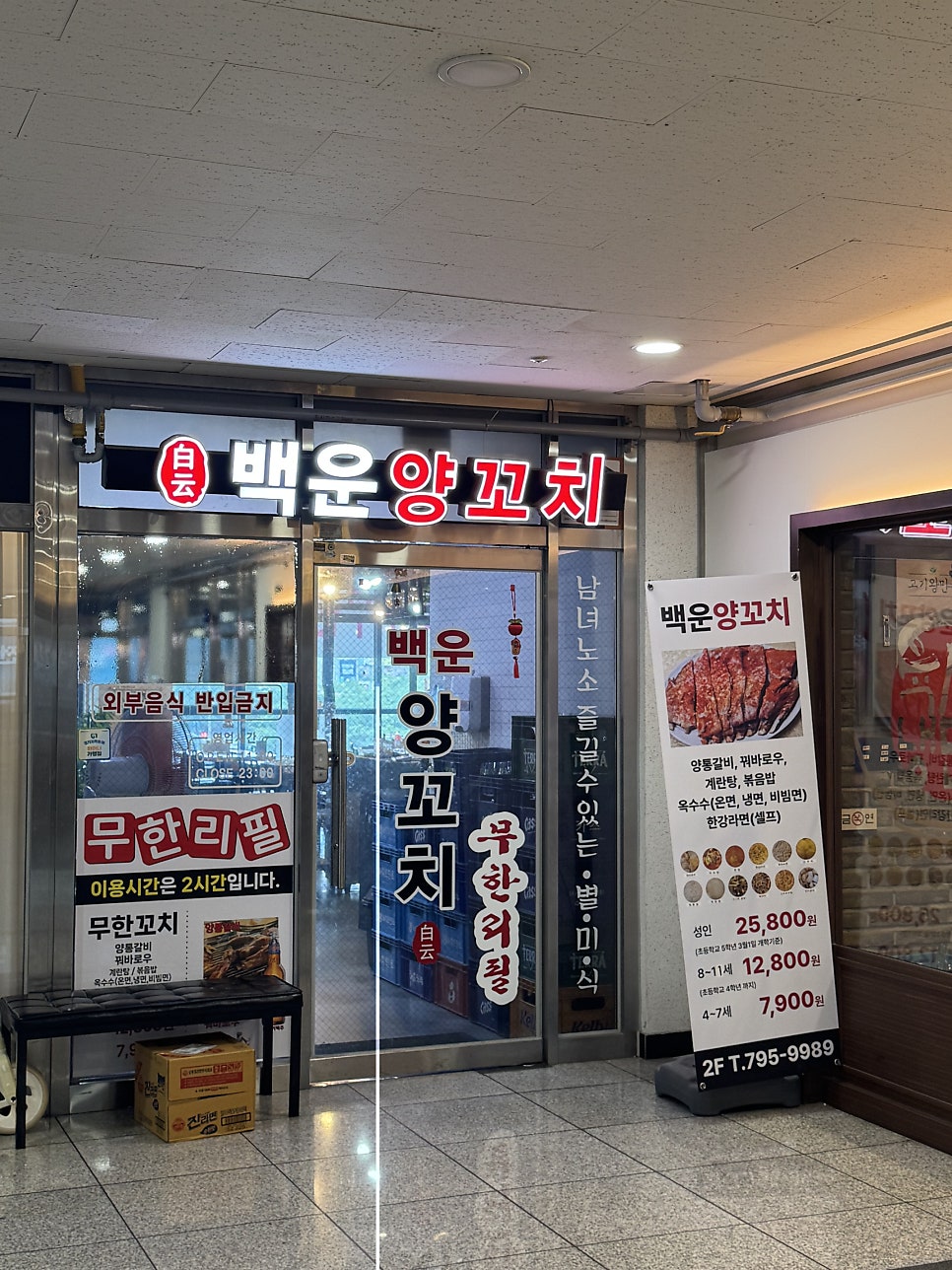 백운양꼬치 사진 1