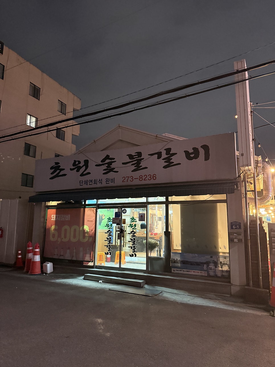초원숯불갈비 사진 1