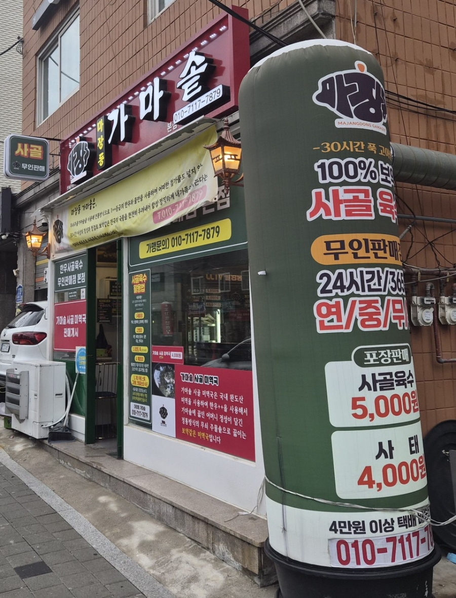 마장동가마솥 본점 사진 1