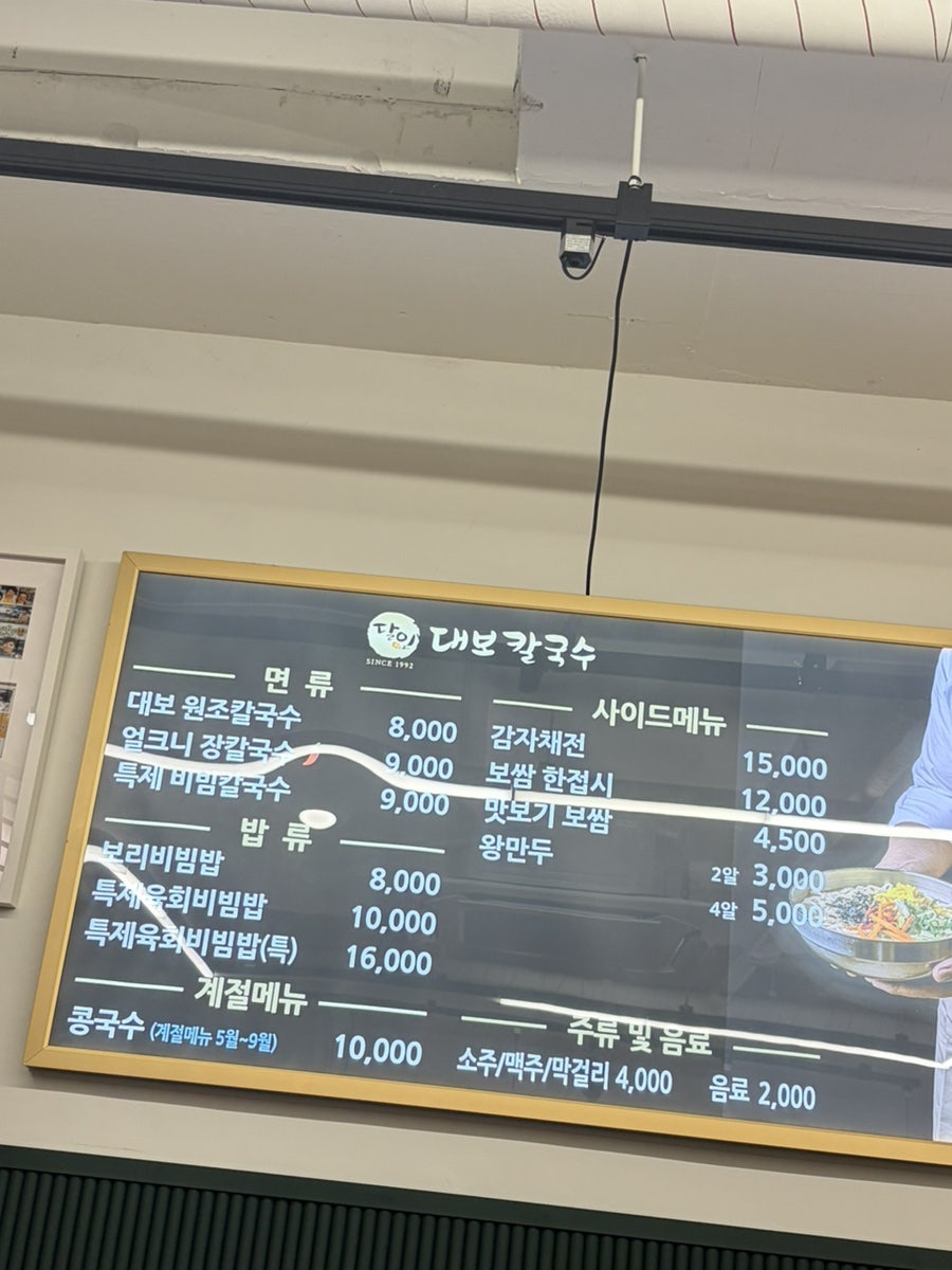달인대보칼국수 등촌역점 사진 2