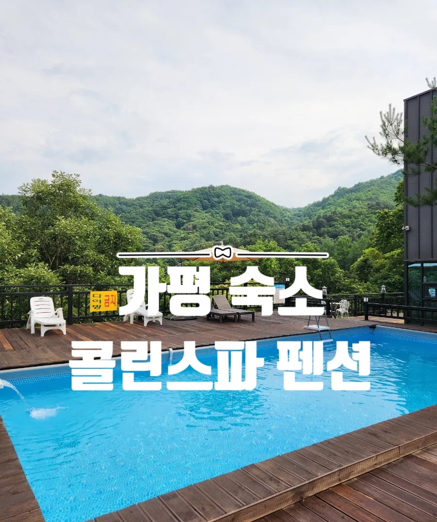 콜린펜션 사진 1