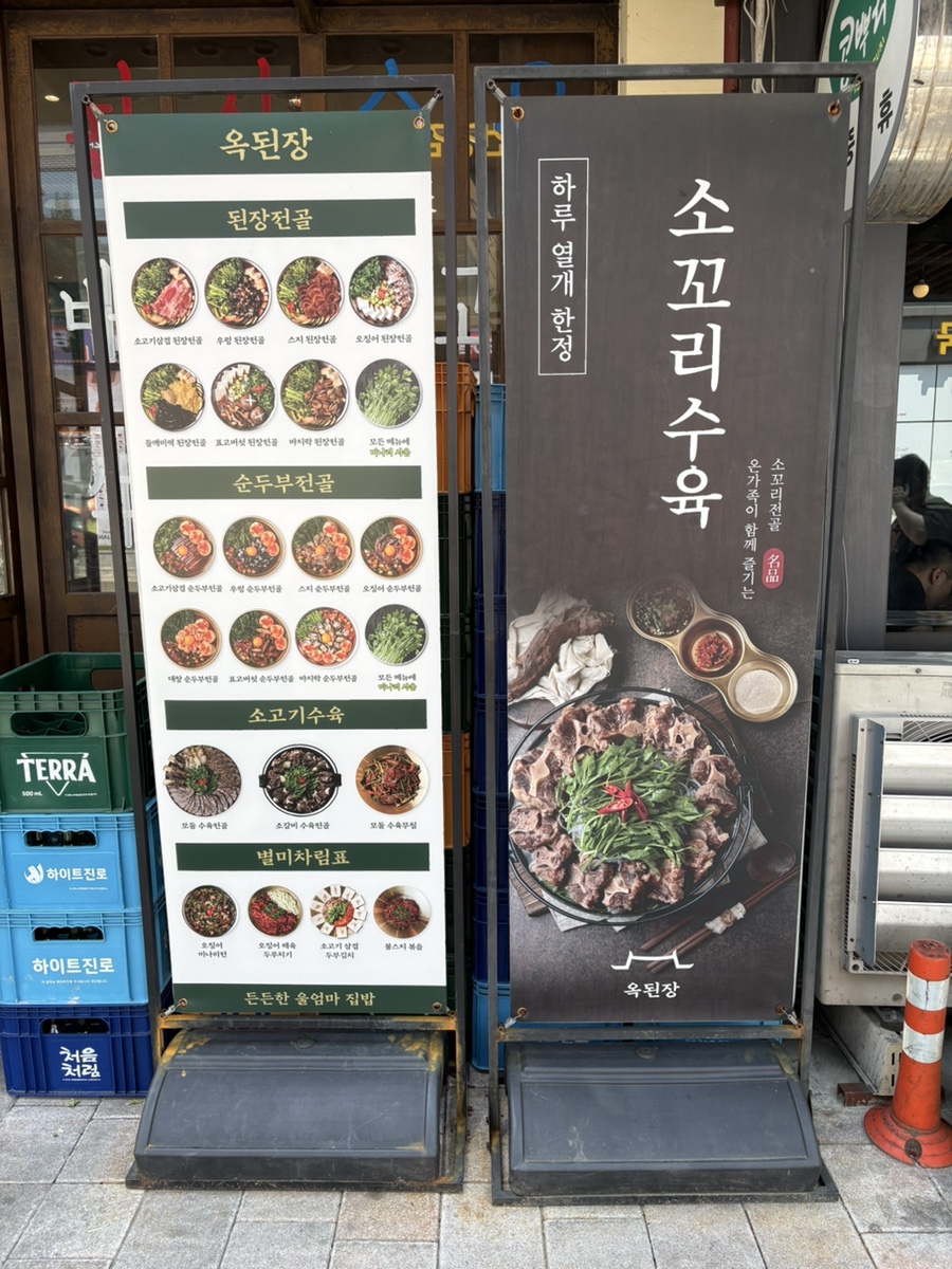 옥된장 광명철산점 사진 4