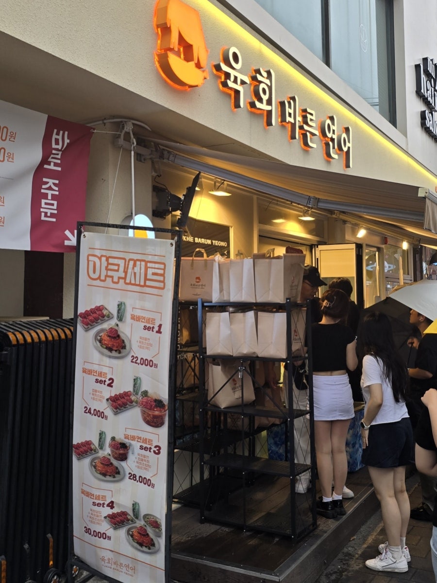 육회바른연어 고척스카이점 사진 1