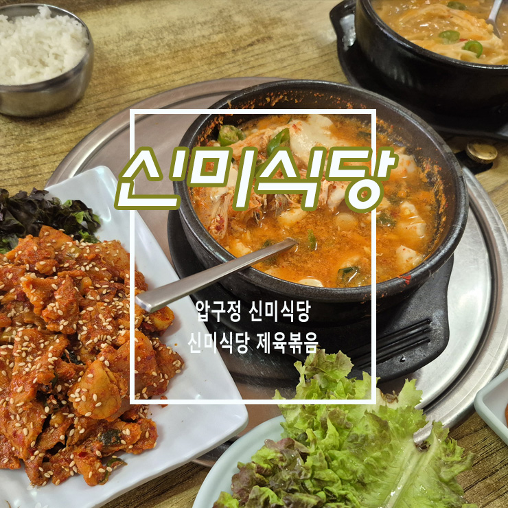 신미식당 사진 2