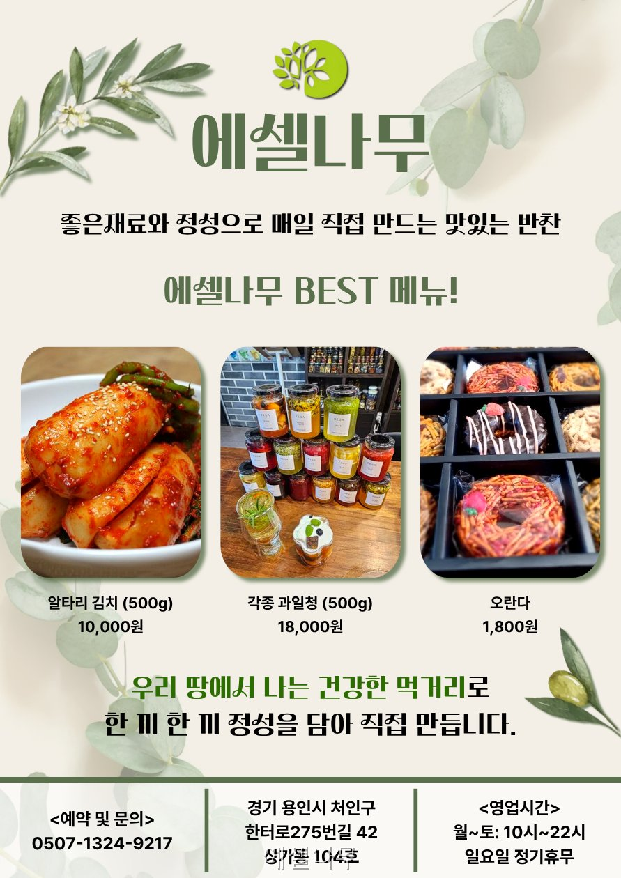 에셀나무 사진 4