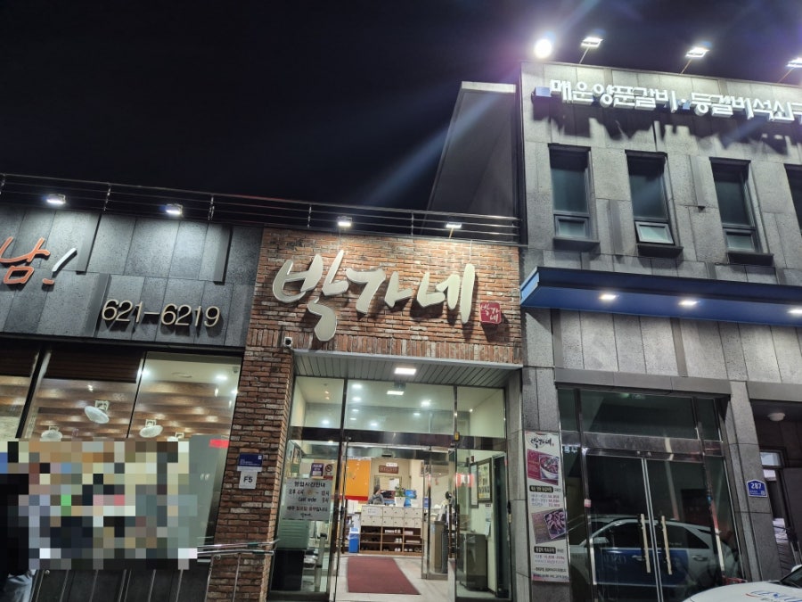 박가네 사진 1