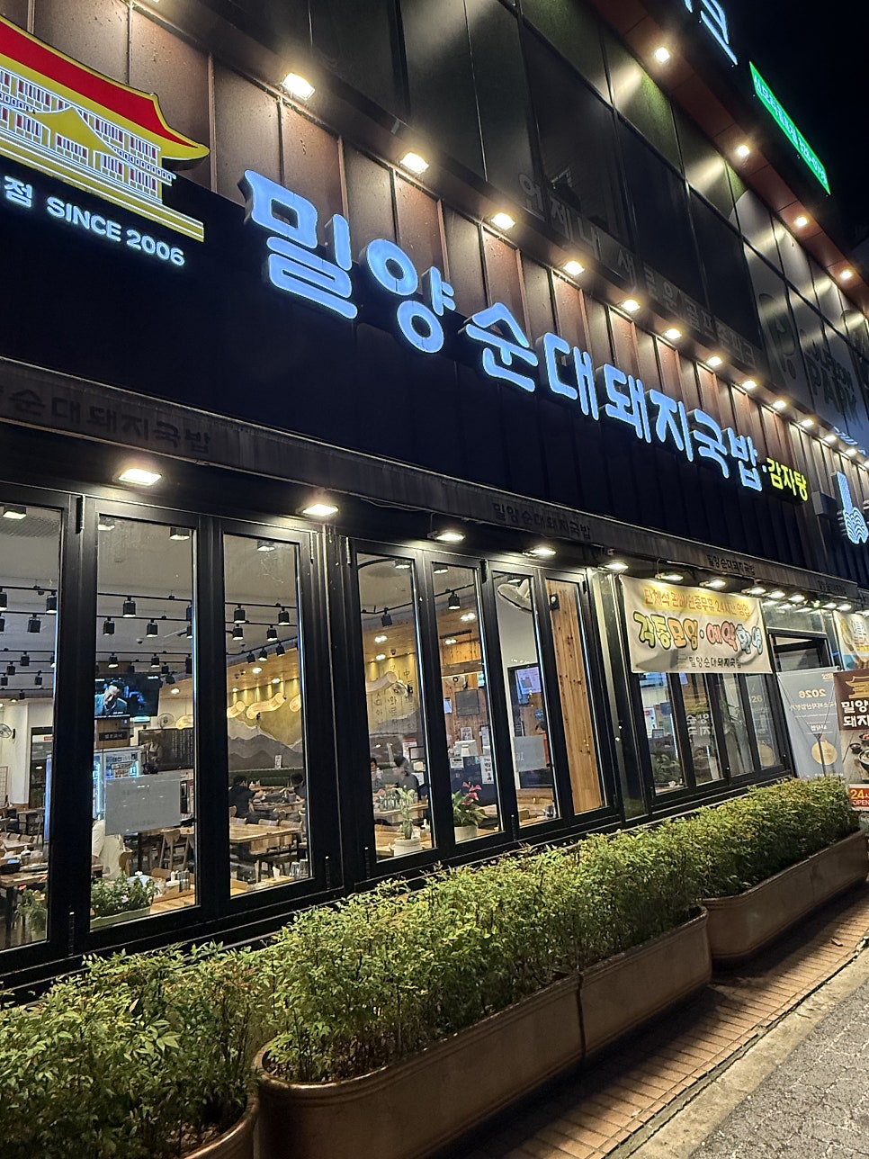 밀양순대돼지국밥 모라점 사진 1