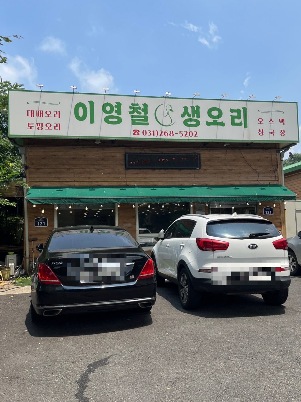 이영철생오리 사진 3