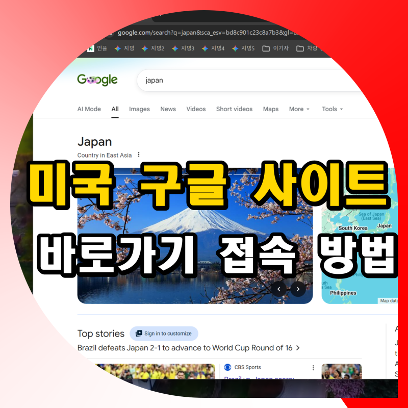 미국 구글 사이트 바로가기 접속 방법