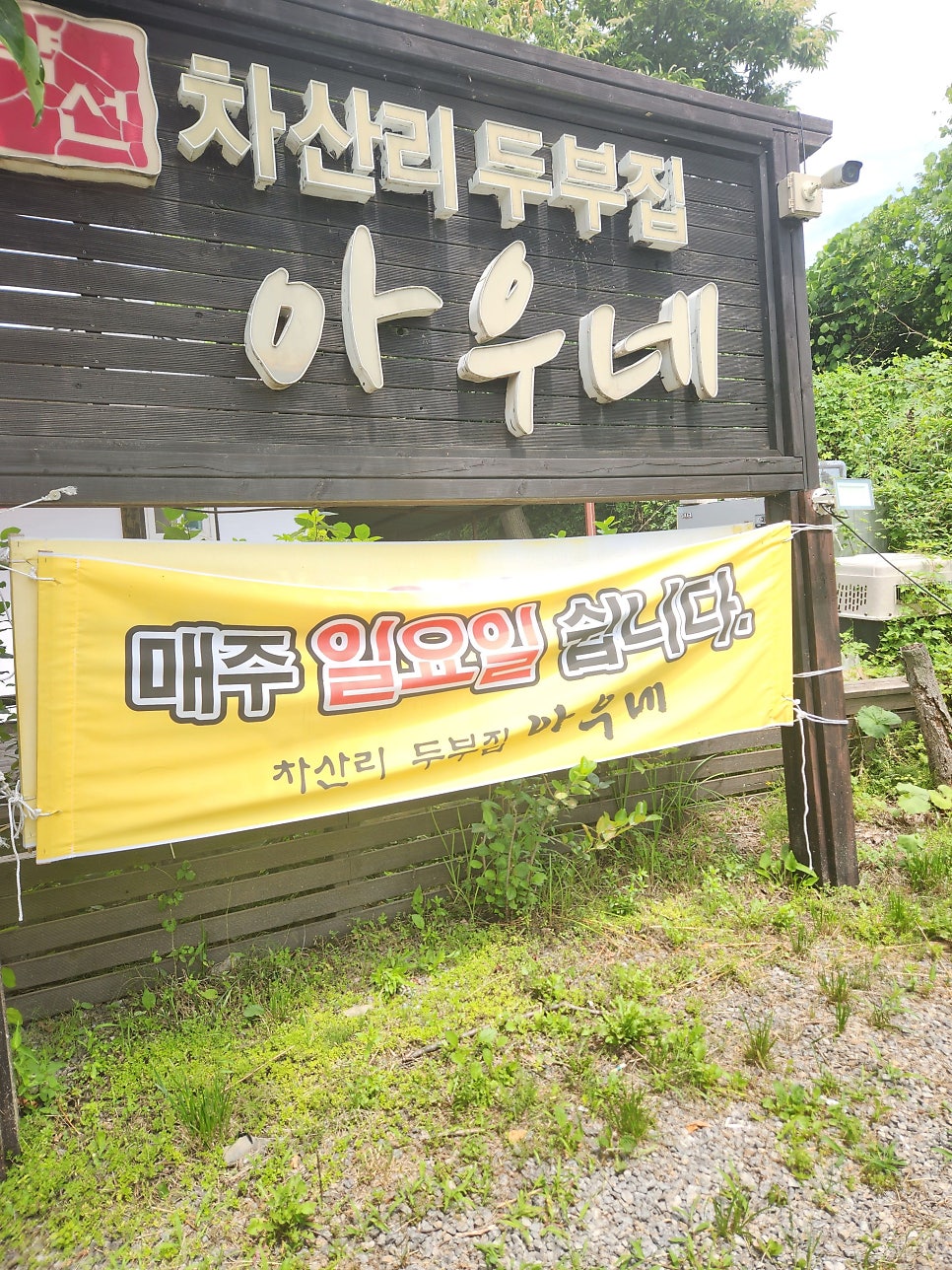 아우네 사진 2
