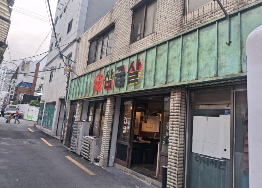 삼굽살 부산영도점 사진 2