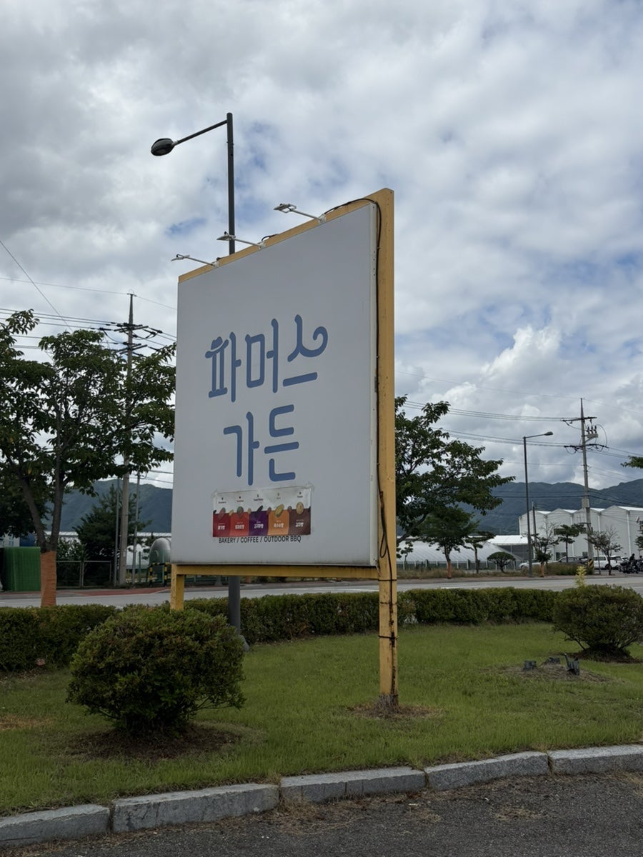 파머스가든 사진 2