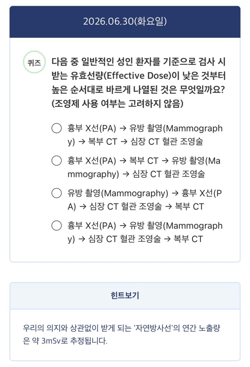 6월30일 인터엠디 퀴즈다음 중 일반적인 성인 환자를 기준으로 검사 시 받는 유효선량(Effective....