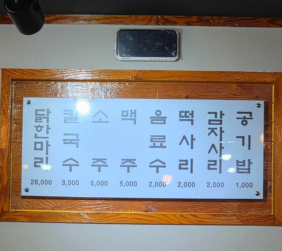 공릉닭한마리 당산점 사진 2