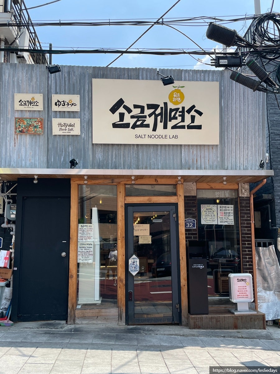 소금제면소 용산점 사진 2