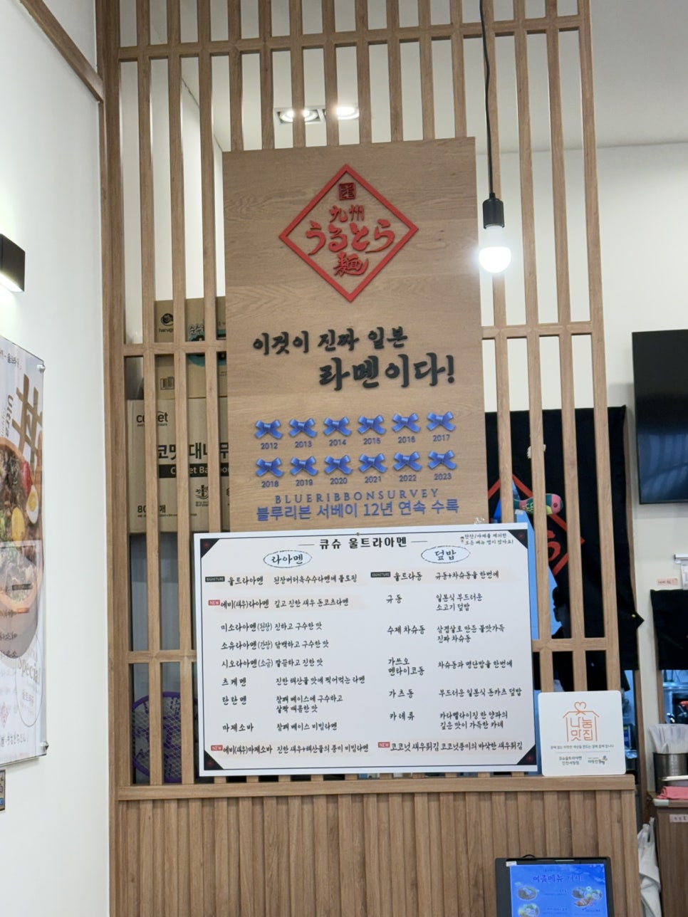 큐슈울트라아멘 인천서창점 사진 6