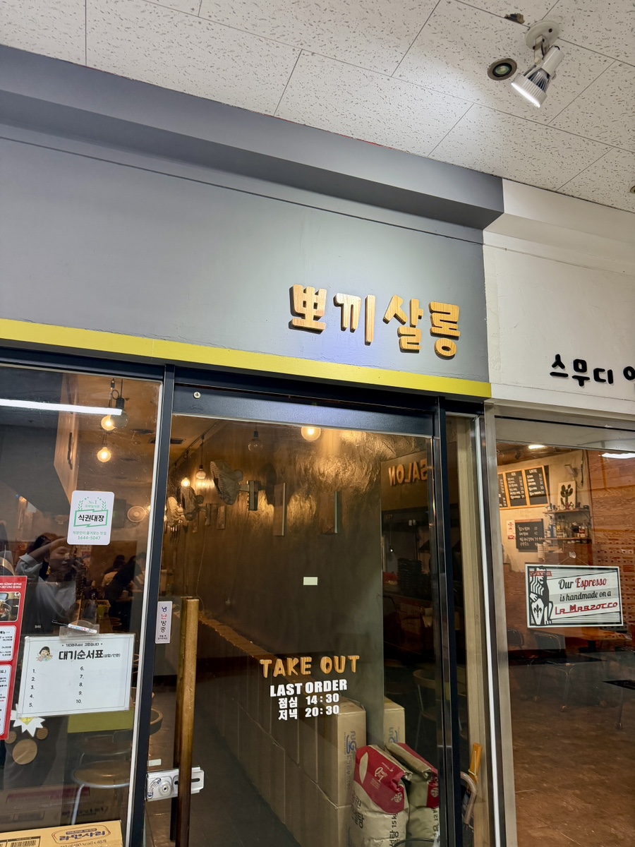뽀끼살롱 사진 1