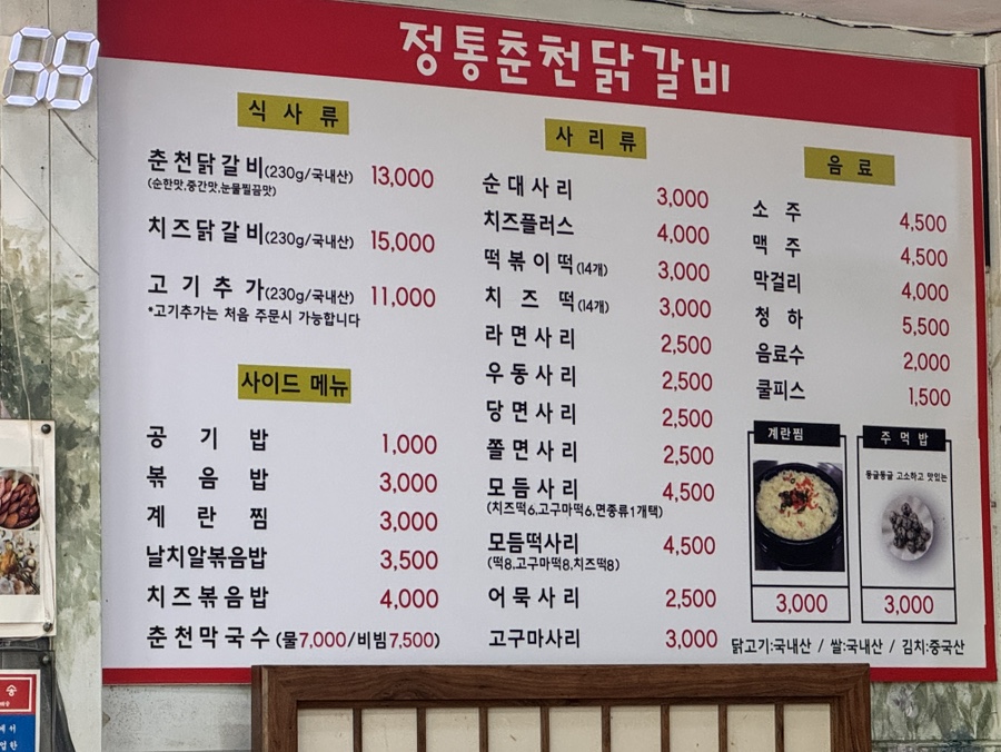 춘천닭갈비 사진 4