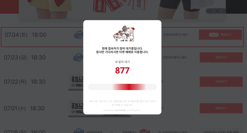 삼성 vs SSG랜더스 3연전 티켓팅, ssg 예매, 랜더스 티켓, 쓱스타전에 대해...