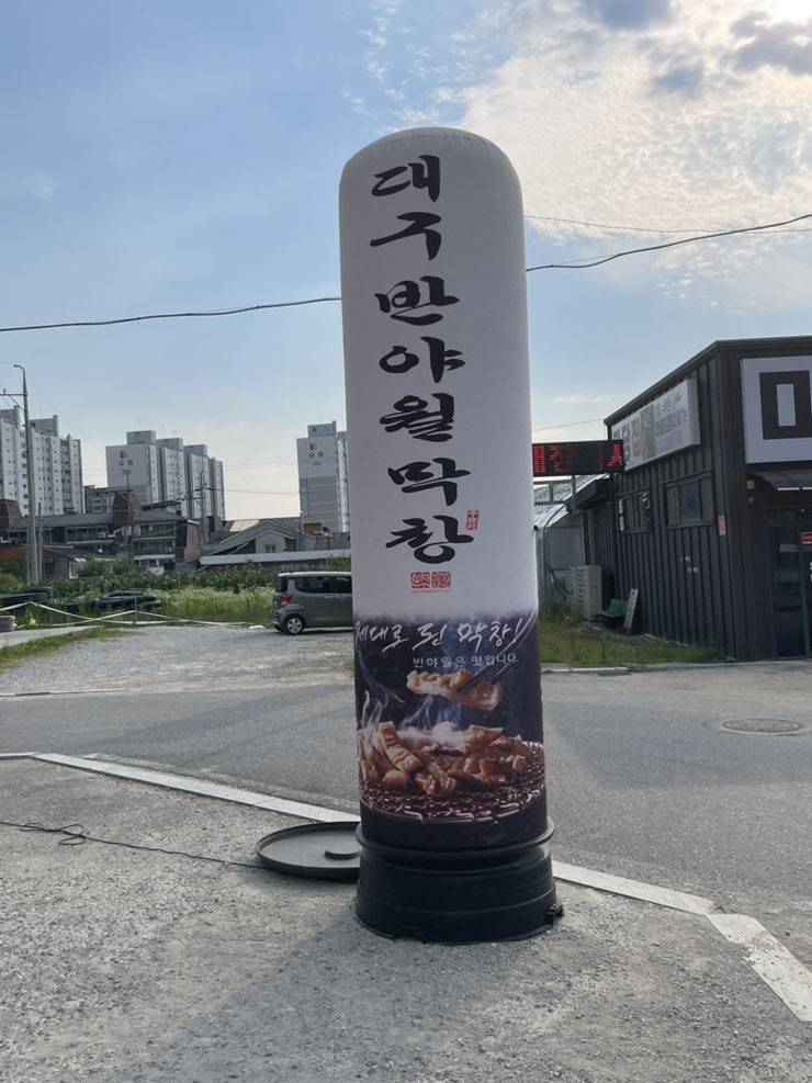 대구막창 사진 2
