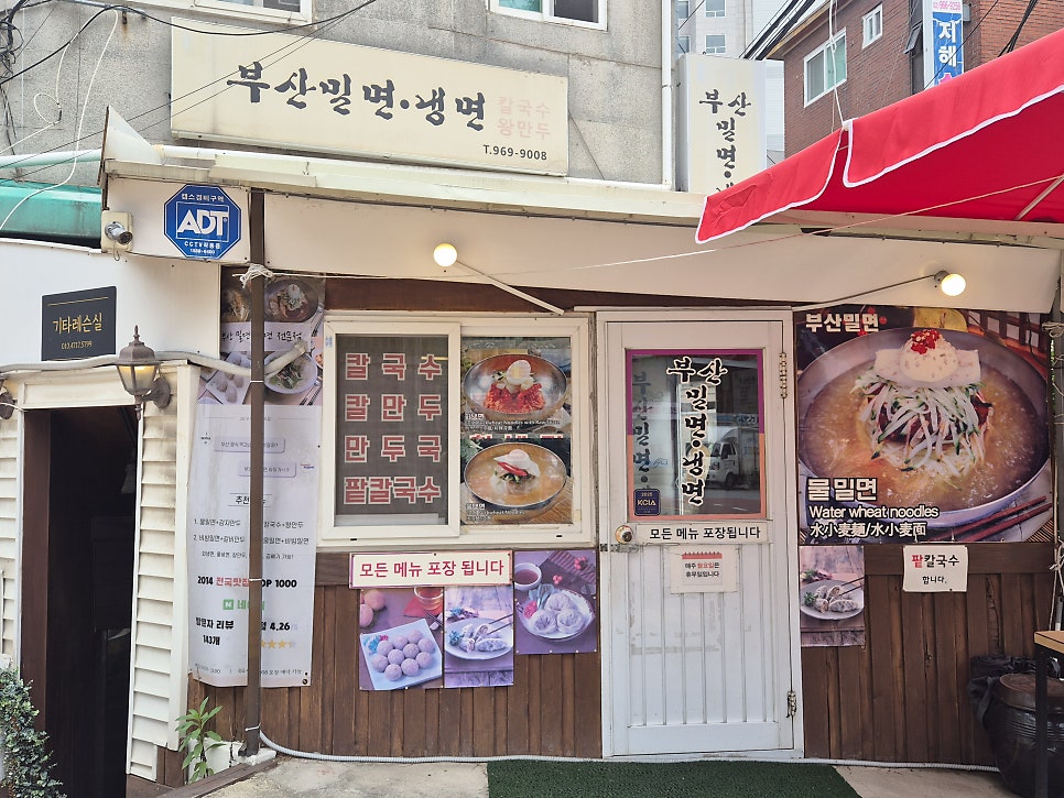 부산밀면냉면 사진 2