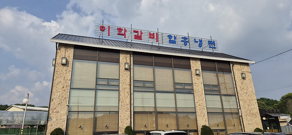 이학갈비 사진 1