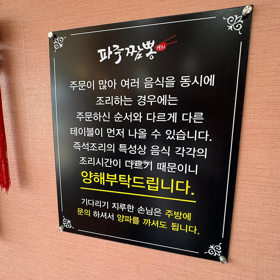 파주짬뽕1981 사진 4