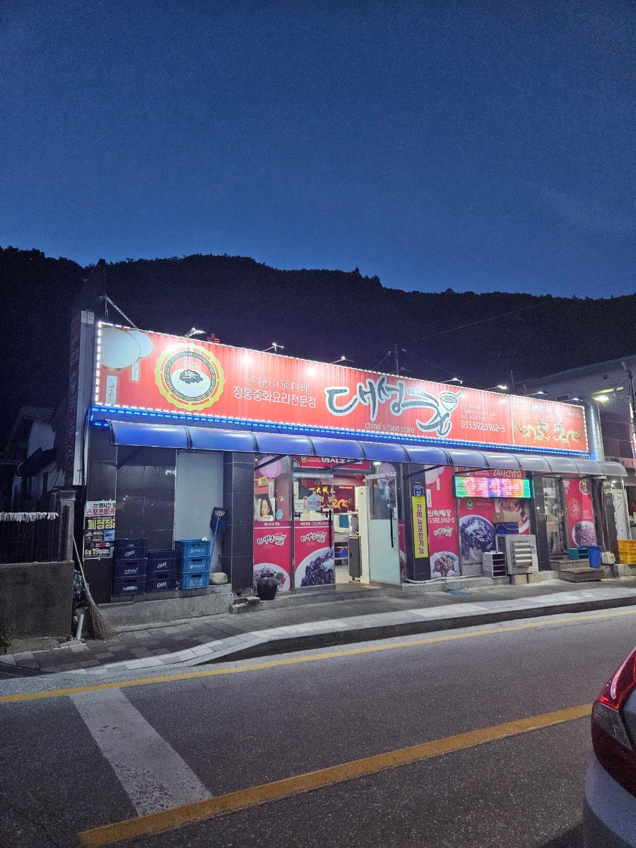 대성춘 사진 1