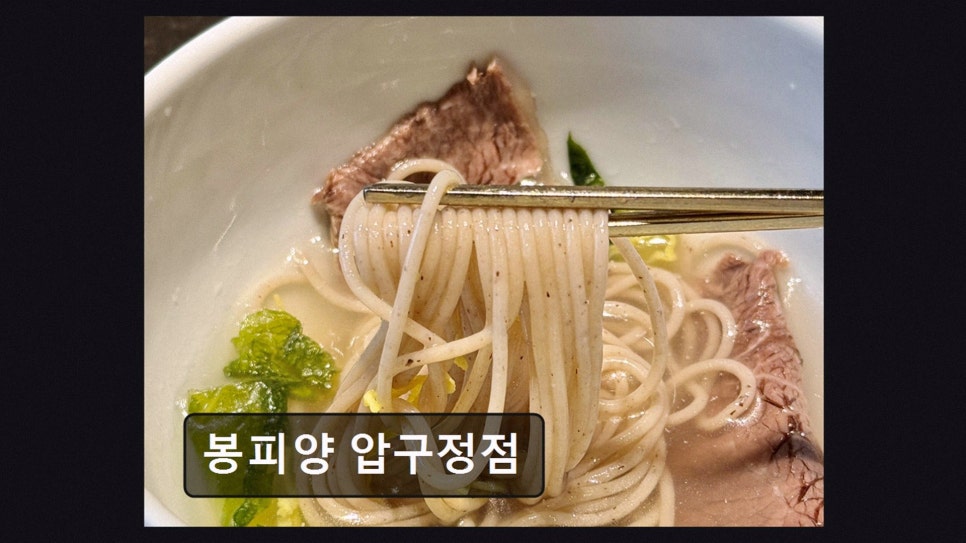 봉피양 압구정점 사진 2