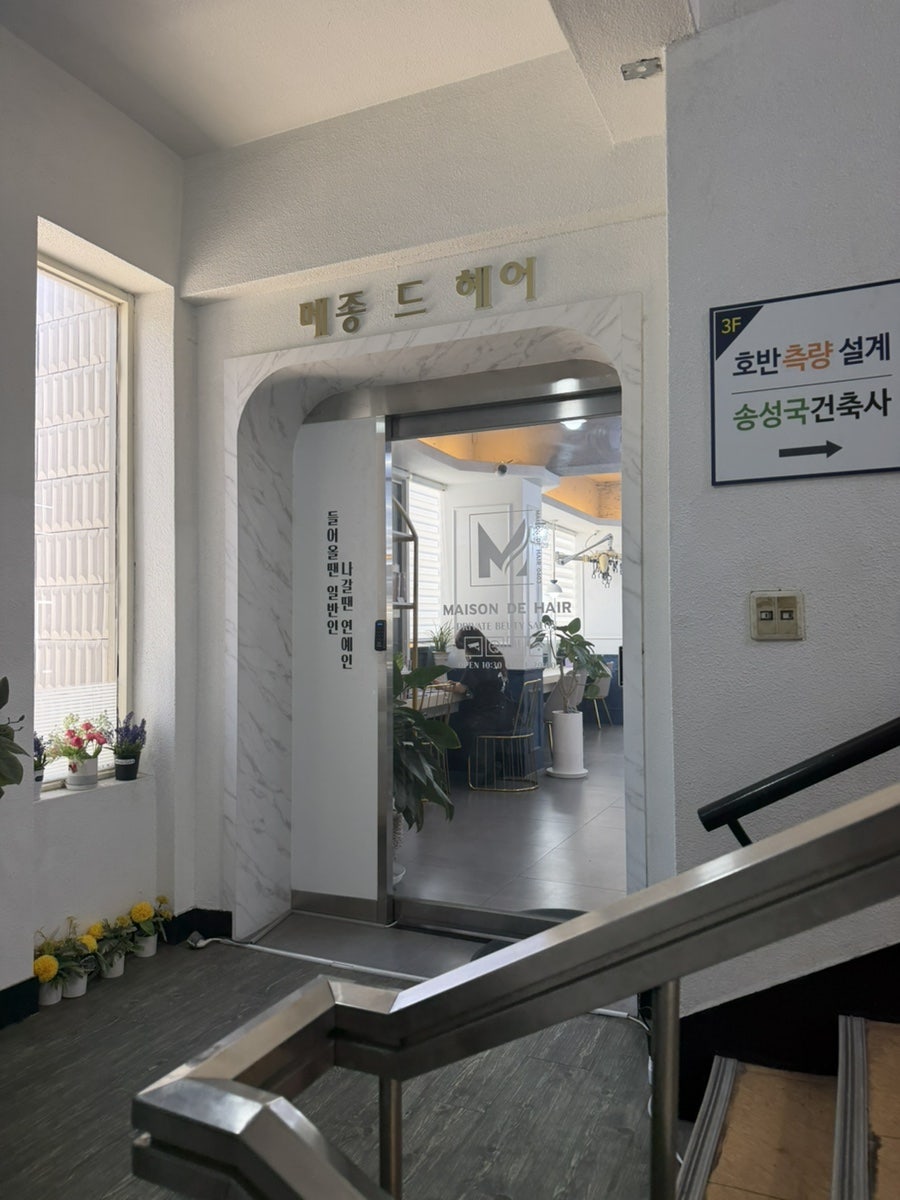 메종드헤어0403 춘천명동점 사진 6