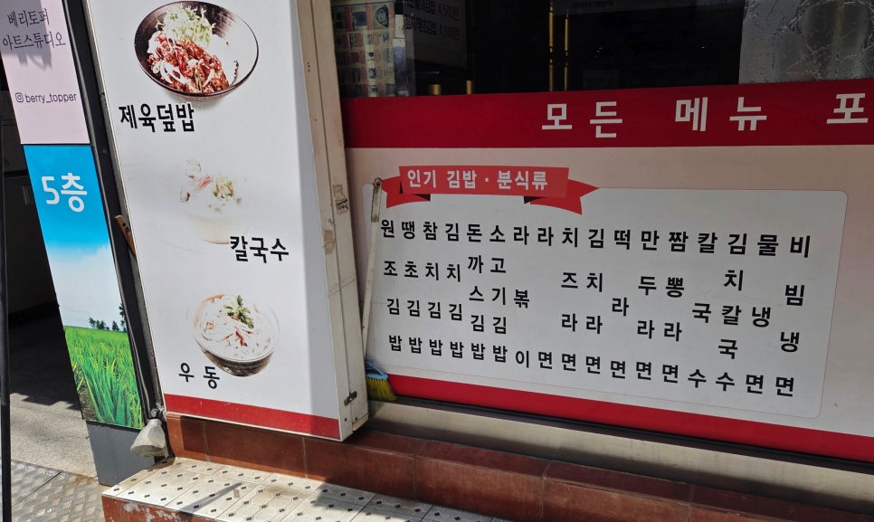 뉴김밥천국 양정점 사진 2