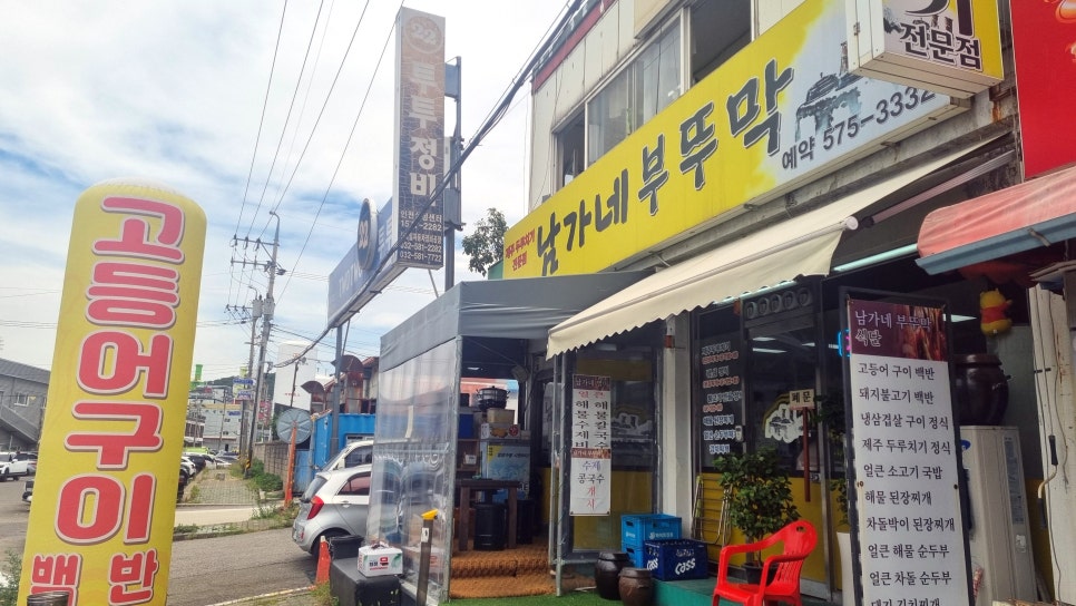 남가네부뚜막 사진 1