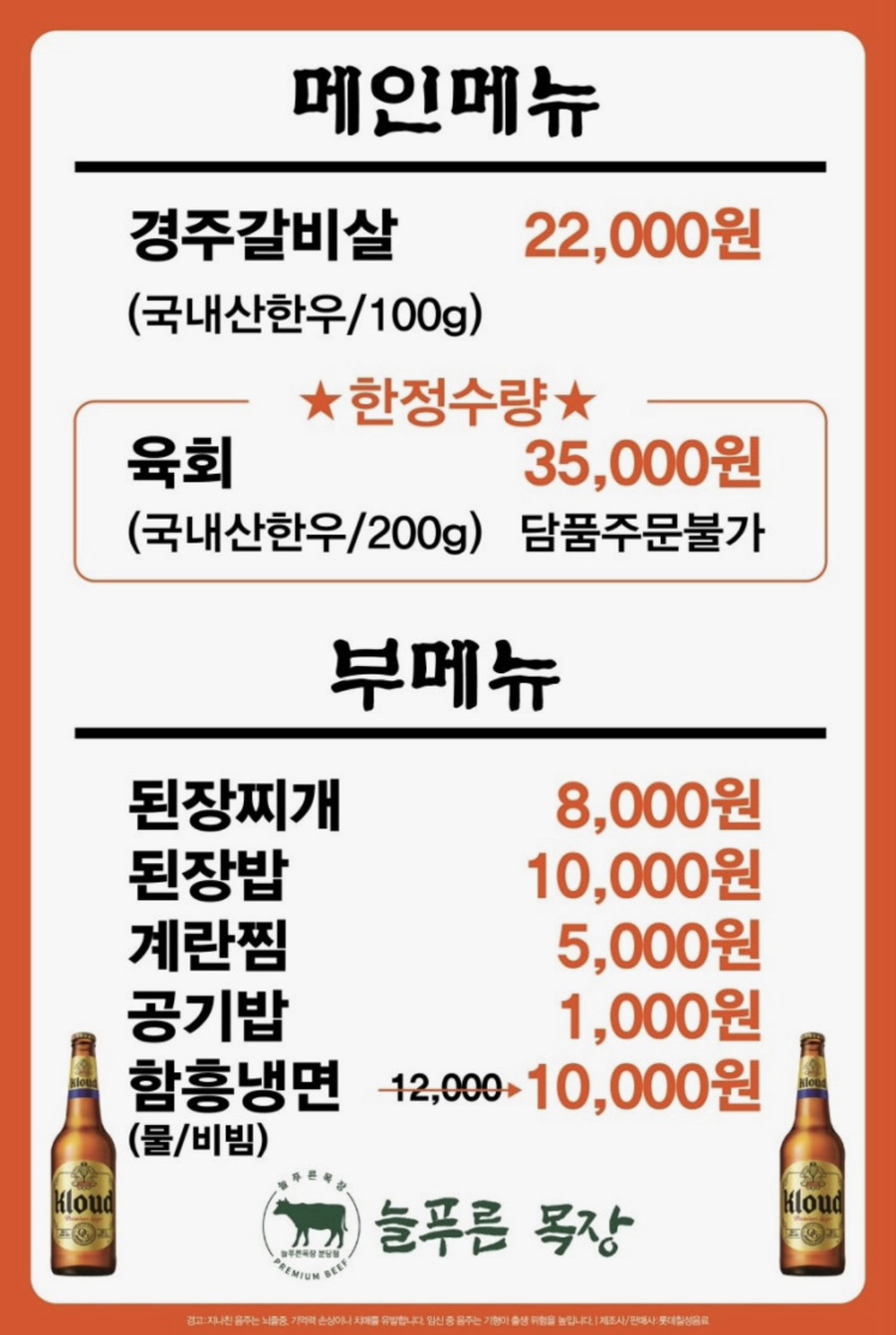 늘푸른목장 분당점 사진 3